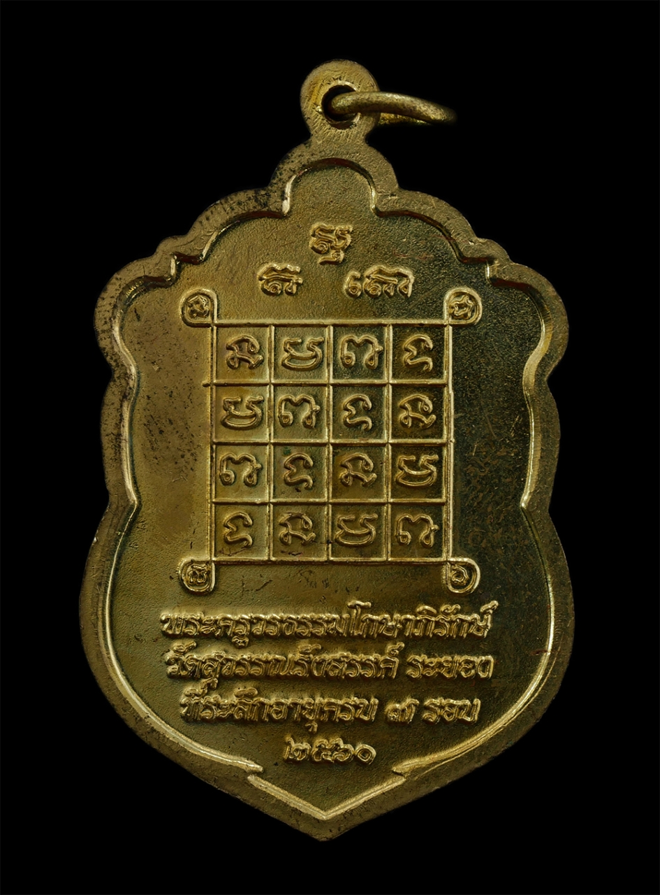 29Jul24 (18)bp.jpg - เหรียญเสมาเจริญสุข หลวงพ่อสนาน ถิรธมฺโม (พระครูวรธรรมโกษาภิรักษ์) วัดสุวรรณรังสรรค์ อ.บ้านฉาง จ.ระยอง ที่ระลึกอายุวัฒนมงคลครบ 7 รอบ 84 ปี พ.ศ.2560 เนื [..] | https://kamulet.in.th